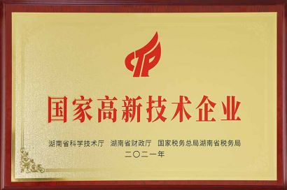 国家高新技术企业
